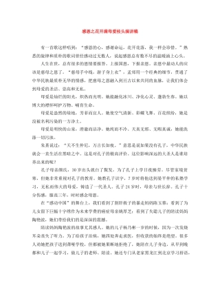 感恩之花开满母爱枝头演讲稿 