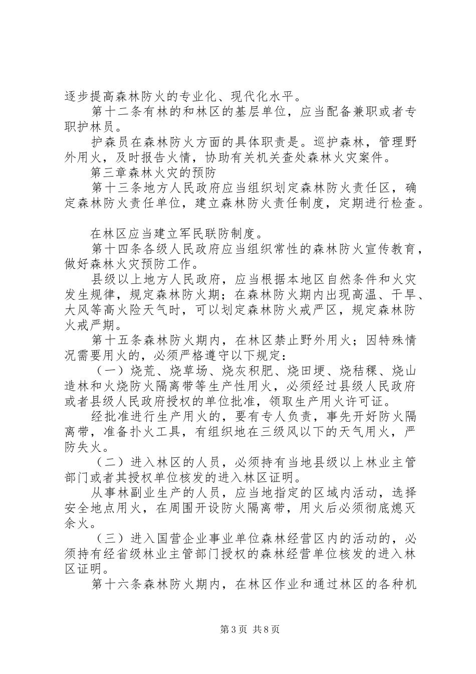 森林防火实施制度_第3页