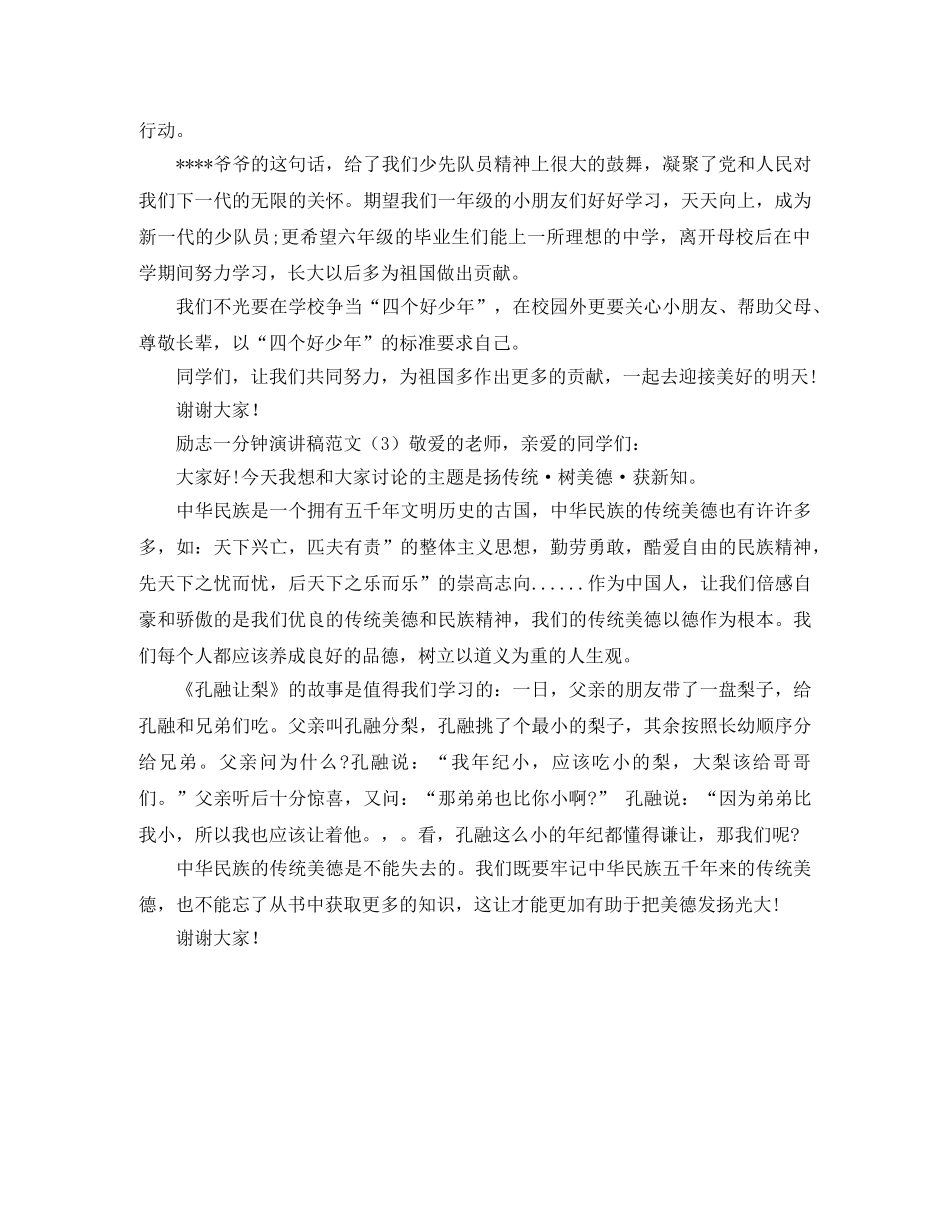 励志一分钟演讲稿范文 _第2页