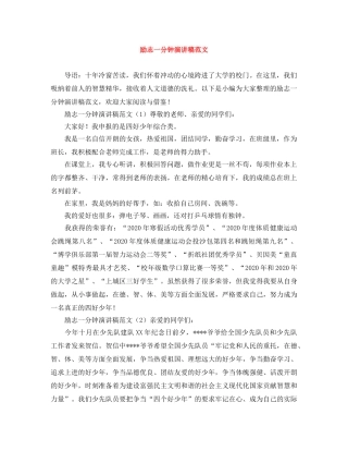 励志一分钟演讲稿范文 