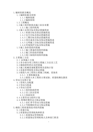 宿舍楼施工组织设计