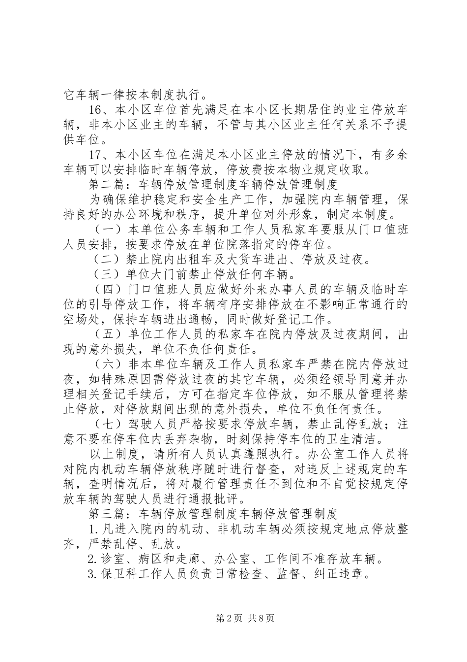 小区车辆停放管理制度_第2页