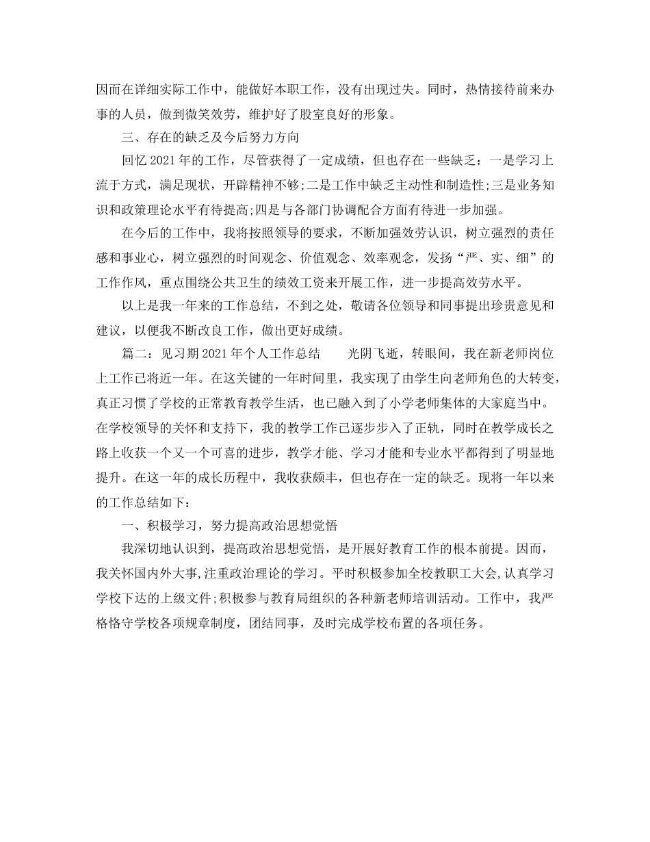 退休退职管理股个人工作参考总结（通用） _第2页