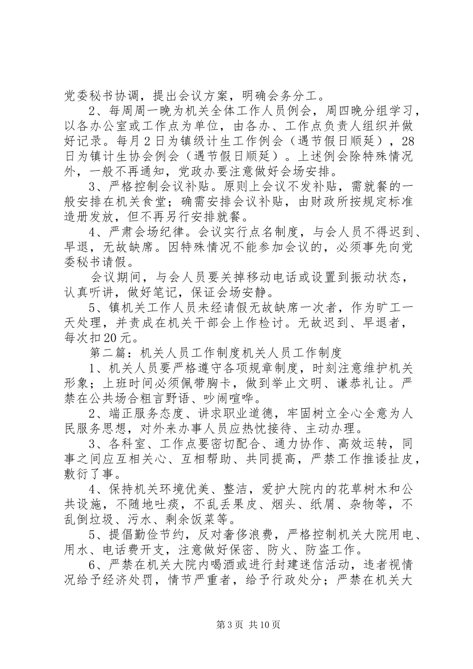 机关人员工作制度_第3页