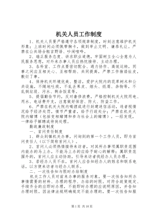 机关人员工作制度