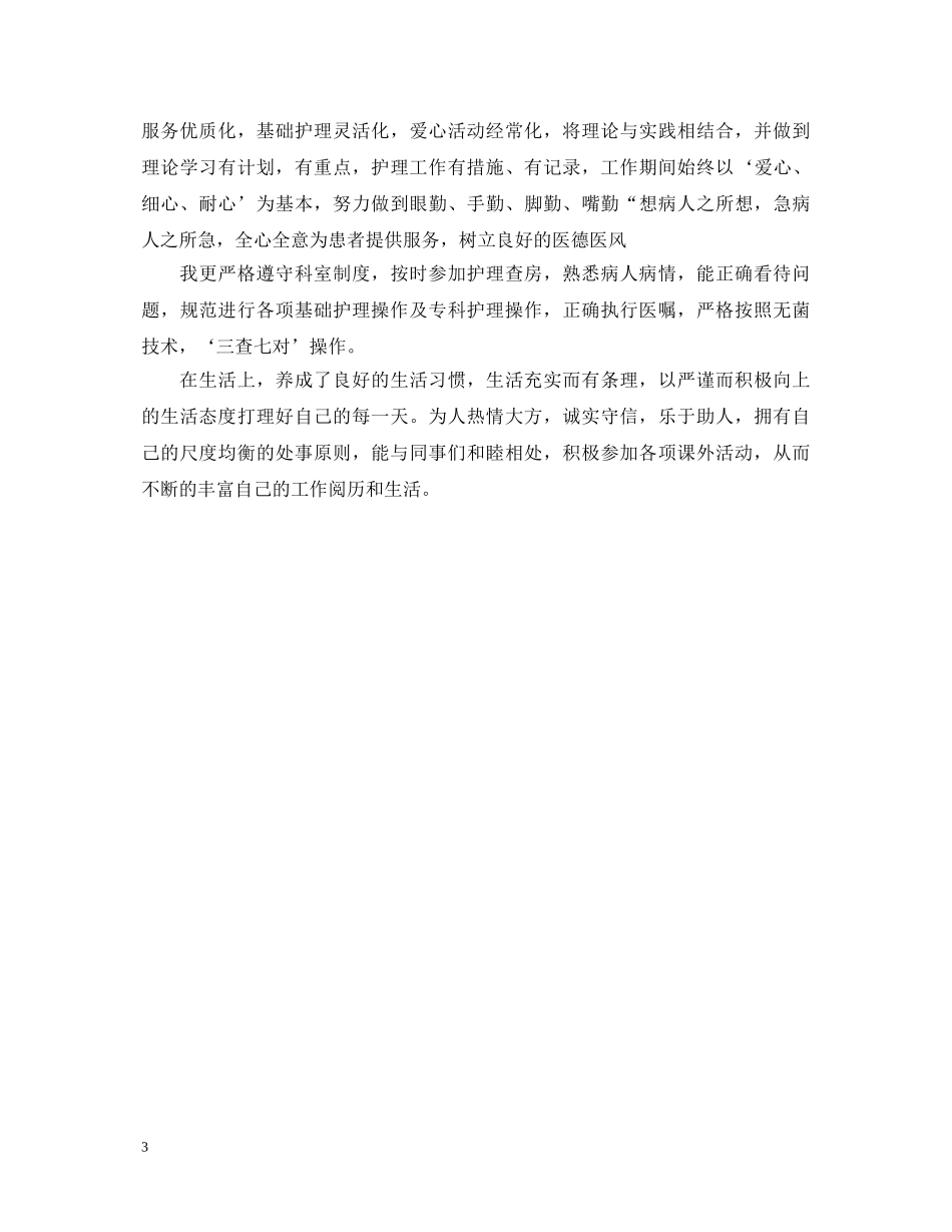 医院实习本人鉴定意见 _第3页