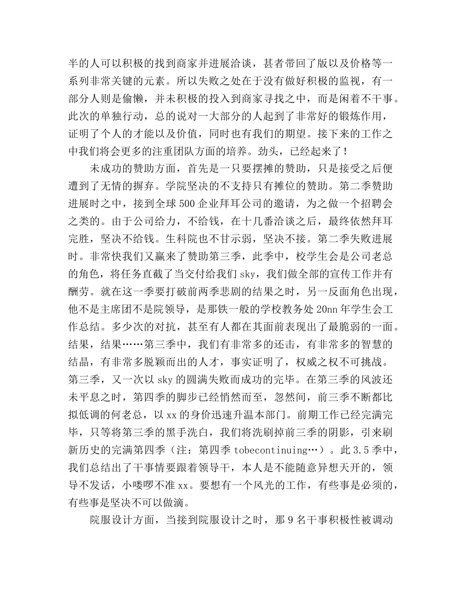 团委学生会社会实践部工作参考总结（通用） _第2页