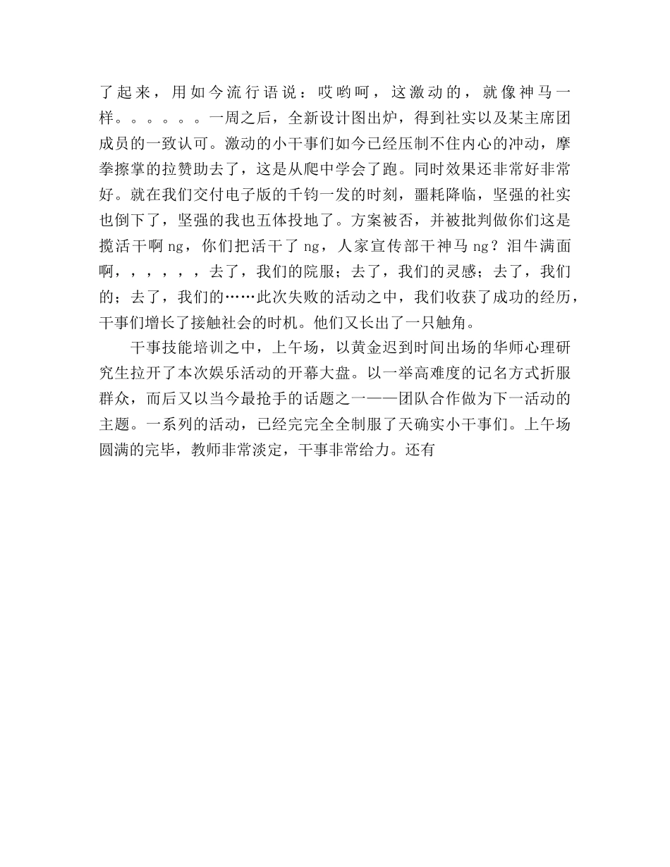 团委学生会社会实践部工作参考总结（通用） _第3页