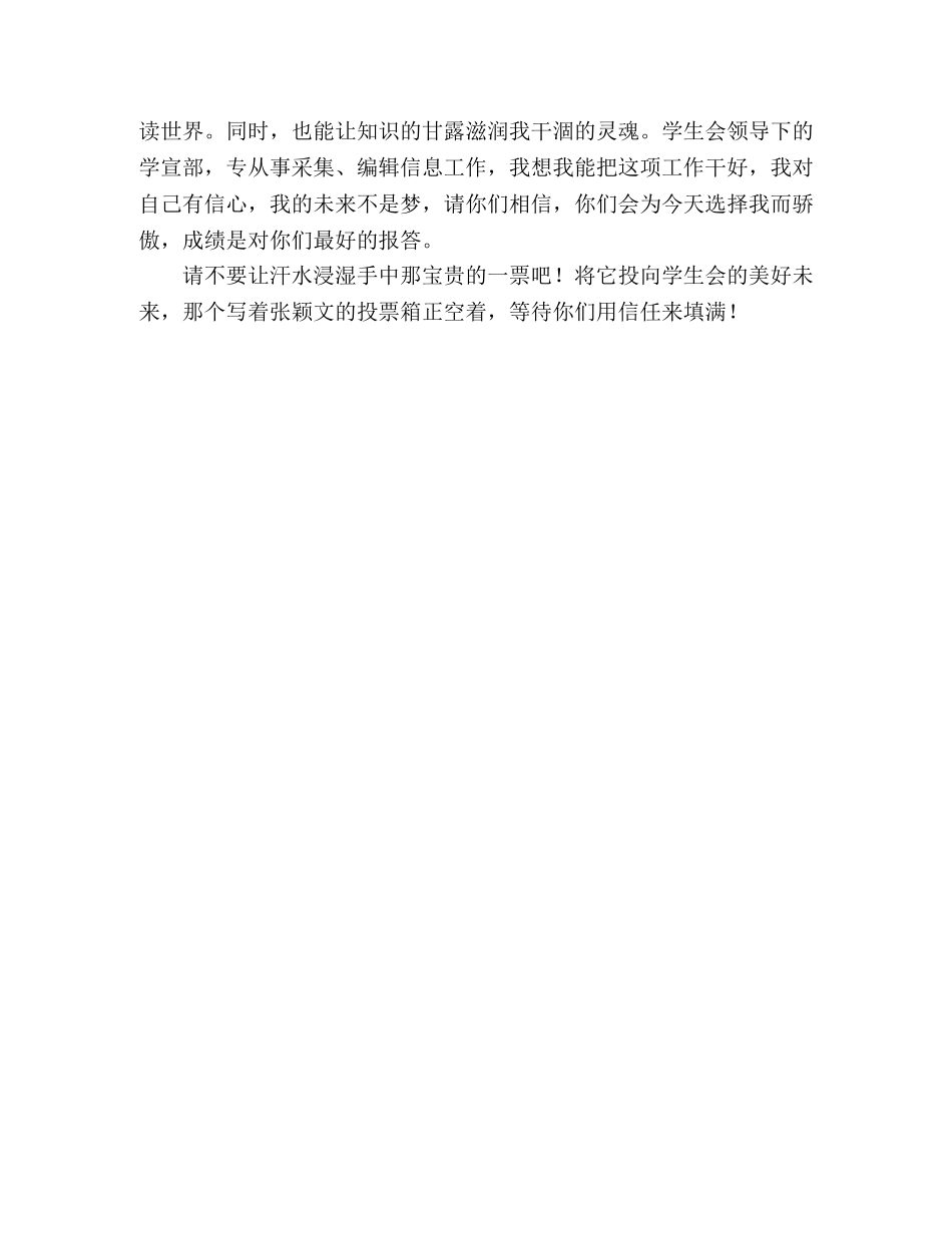 学生会学宣部长竞选演讲稿 _第2页