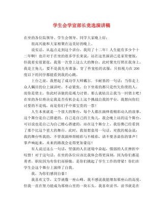 学生会学宣部长竞选演讲稿 