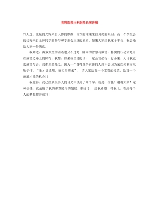 竞聘医院内科副院长演讲稿 