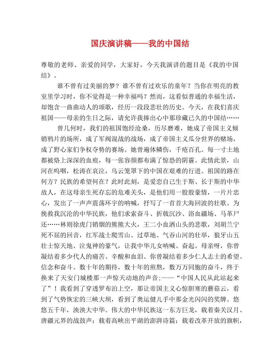 国庆演讲稿——我的中国结 _第1页