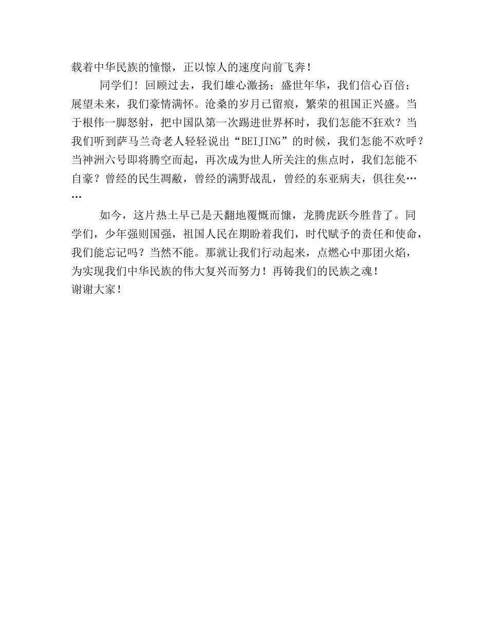 国庆演讲稿——我的中国结 _第2页