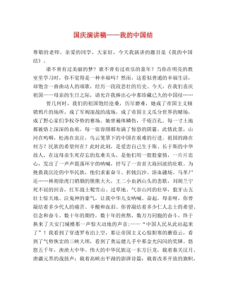 国庆演讲稿——我的中国结 