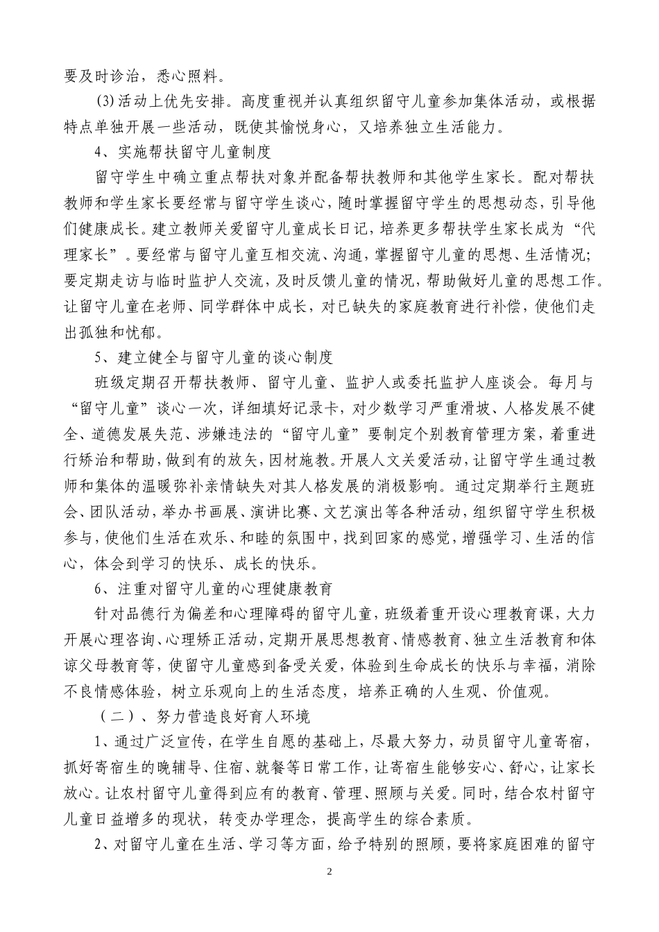 小学留守儿童工作计划_第2页