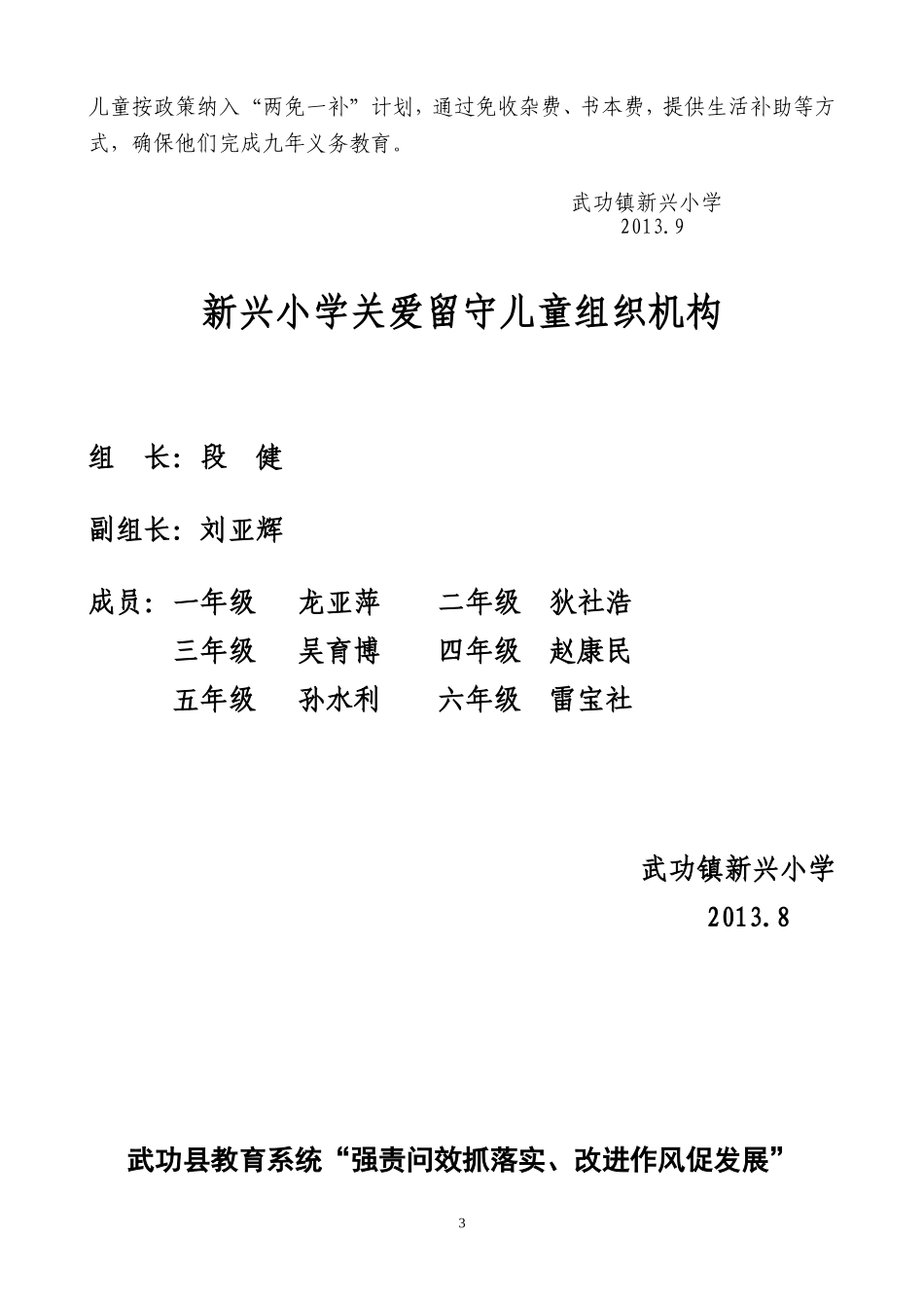 小学留守儿童工作计划_第3页