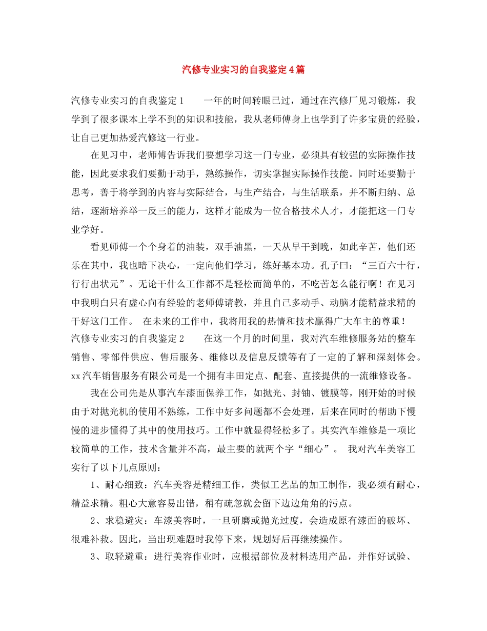汽修专业实习的自我鉴定4篇 _第1页