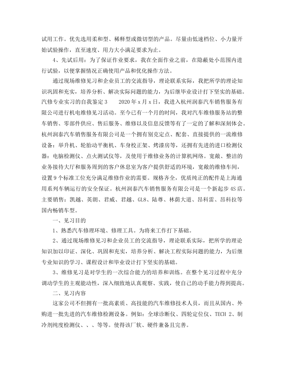 汽修专业实习的自我鉴定4篇 _第2页