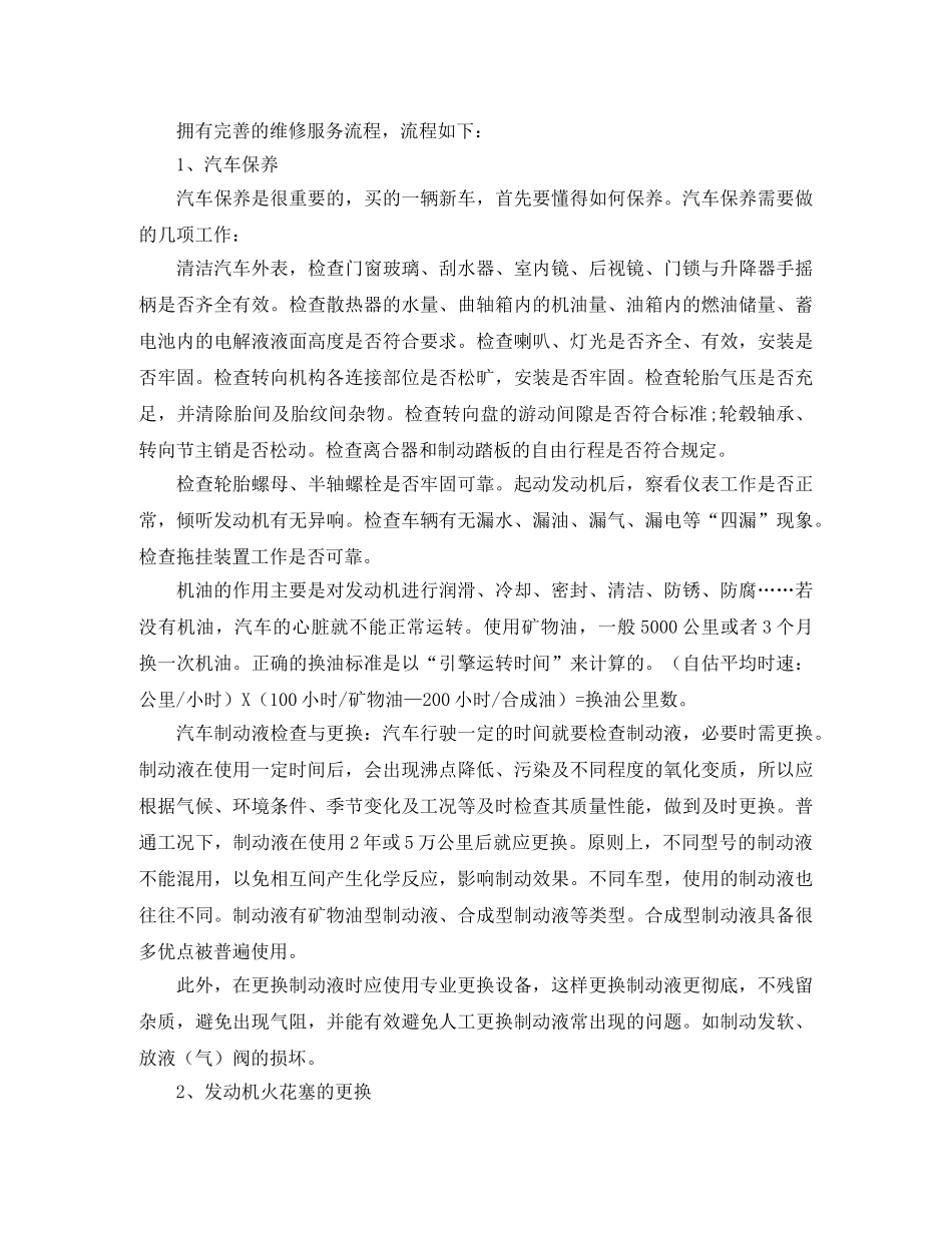 汽修专业实习的自我鉴定4篇 _第3页