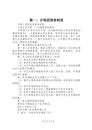 篇一：合唱团规章制度