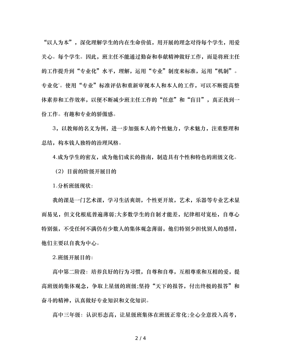 班主任个人发展规划（通用） _第2页