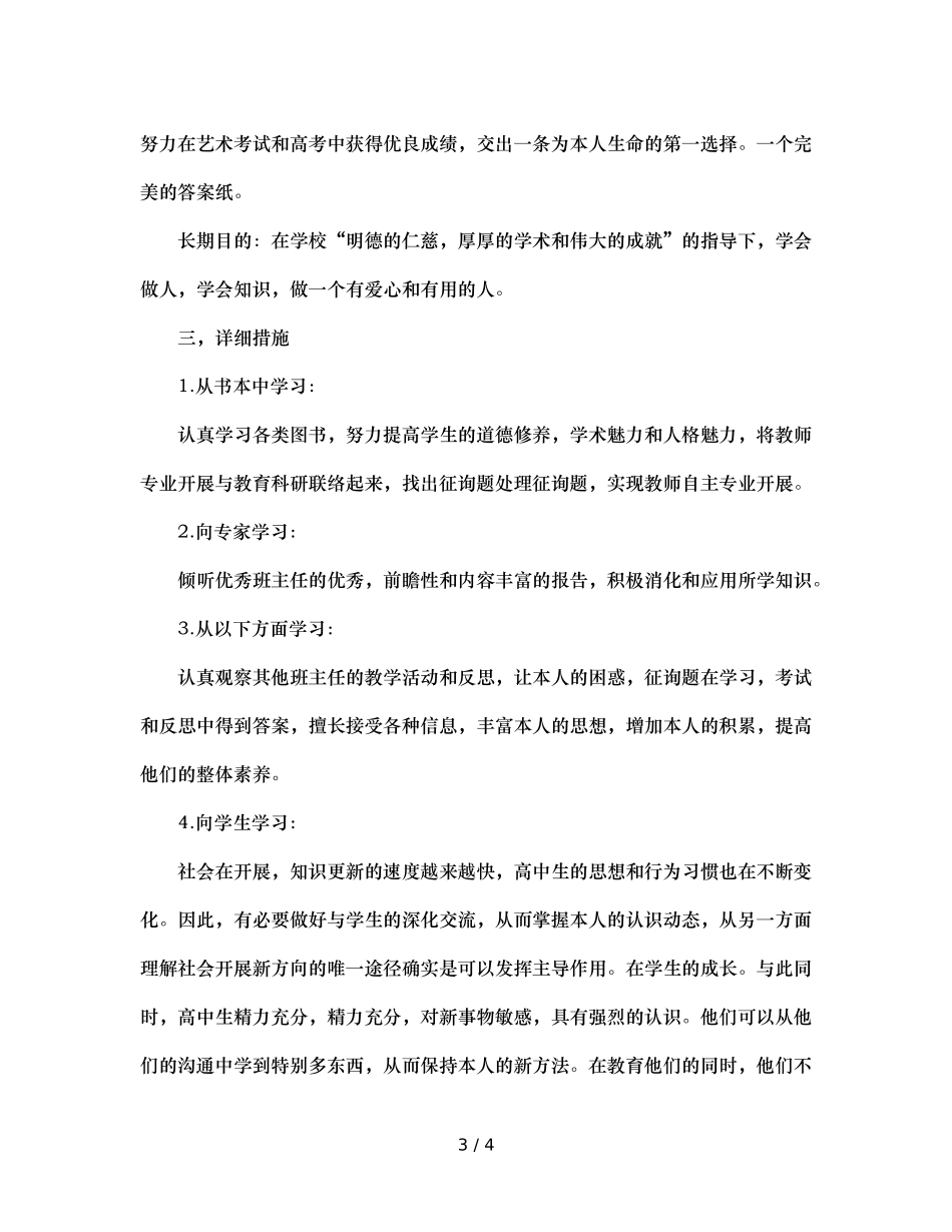 班主任个人发展规划（通用） _第3页