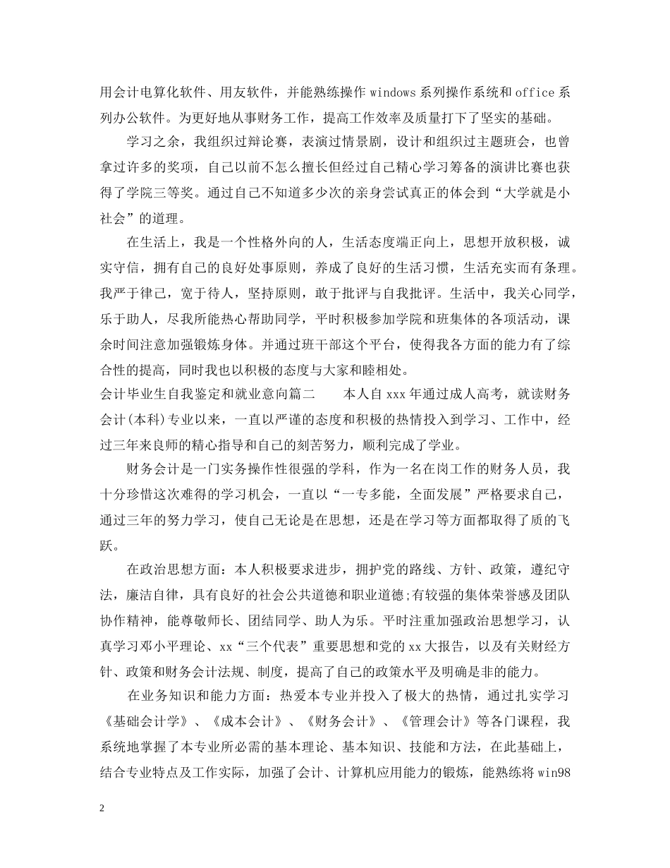 会计毕业生自我鉴定和就业意向 _第2页