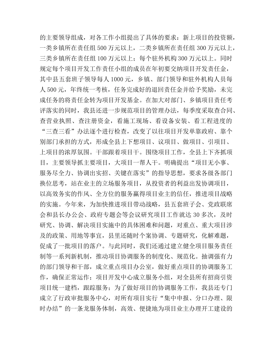 县域经济座谈会交流发言材料 _第2页