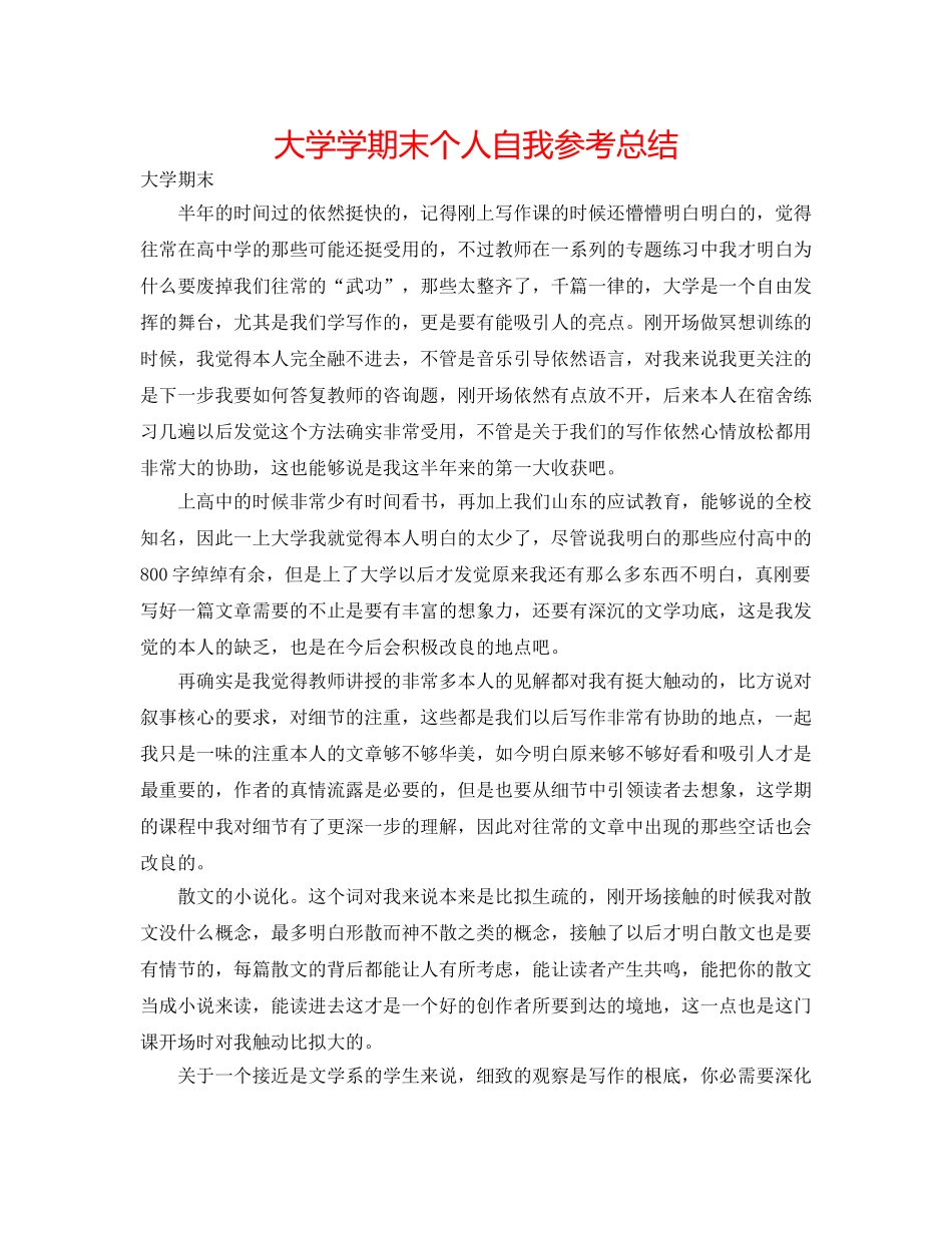 大学学期末个人自我参考总结 _第1页