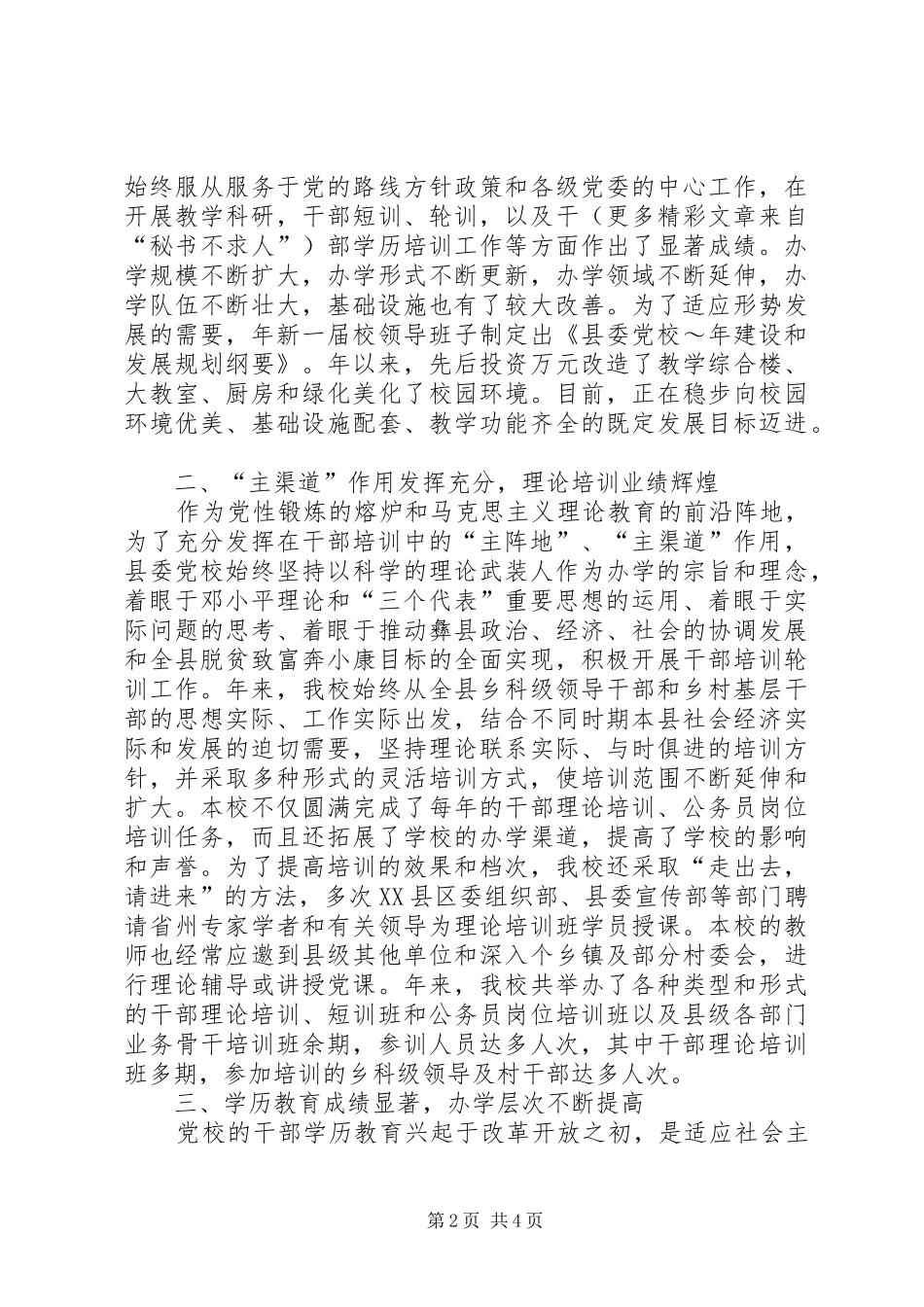 党校系统工作总结 (3)_第2页