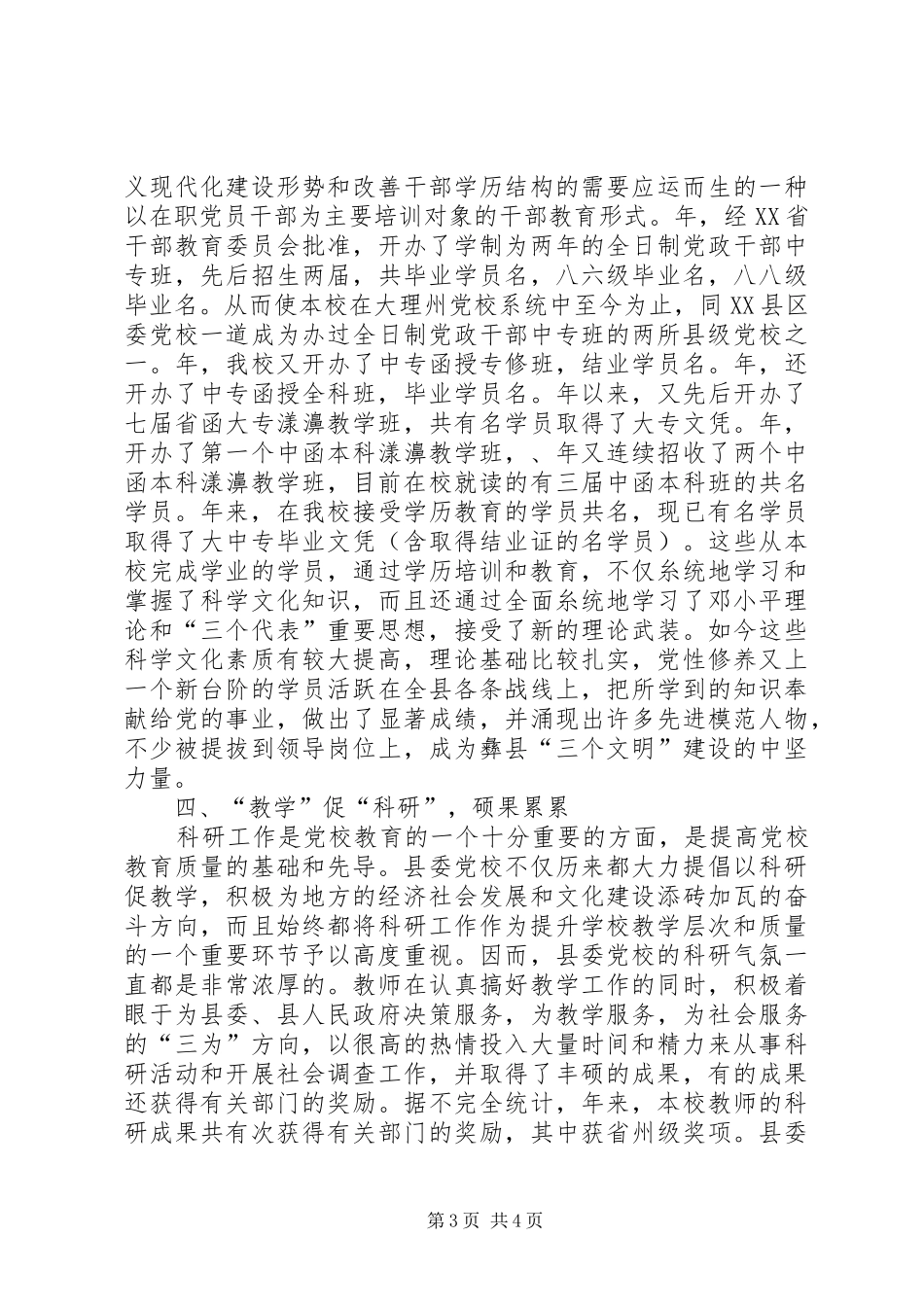 党校系统工作总结 (3)_第3页