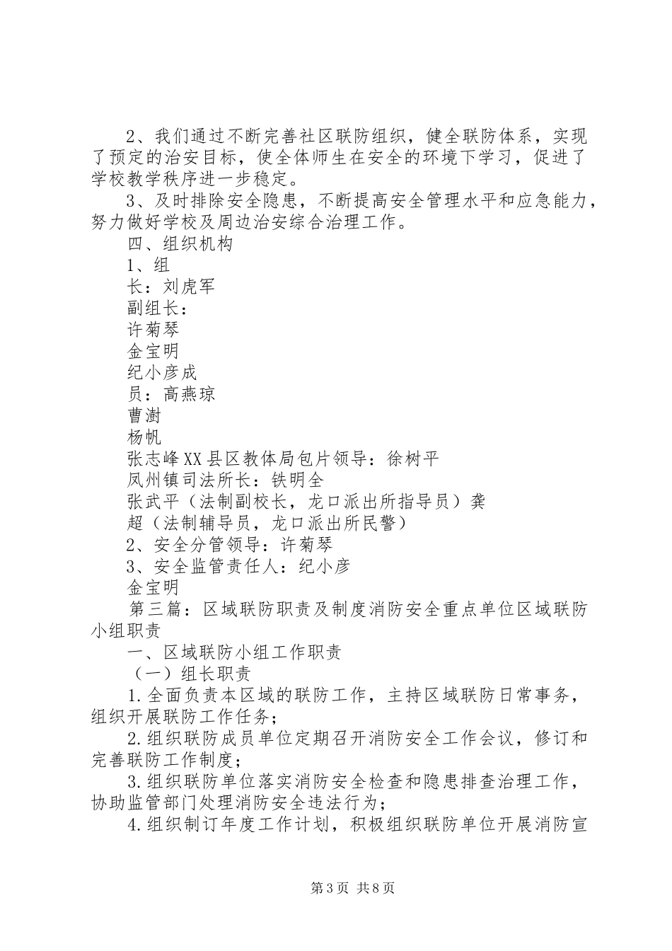 派出所安全联防制度及工作机制_第3页