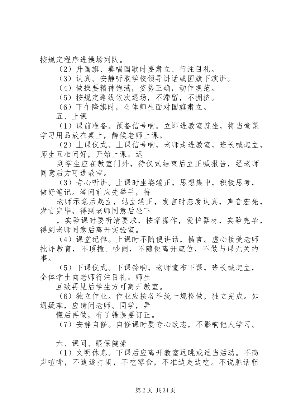 政教处学生管理规章制度_第2页