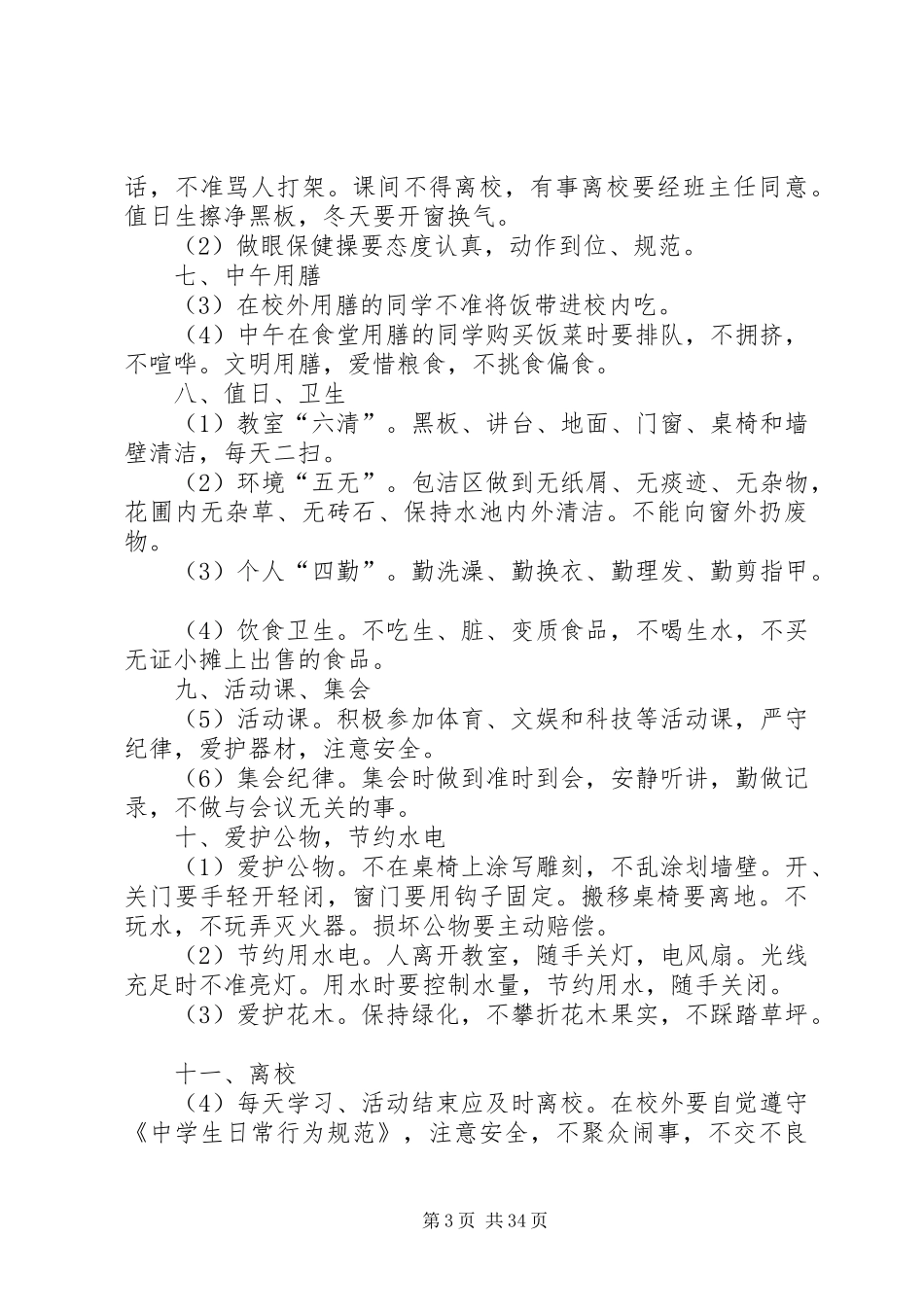 政教处学生管理规章制度_第3页