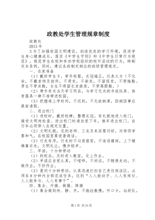 政教处学生管理规章制度