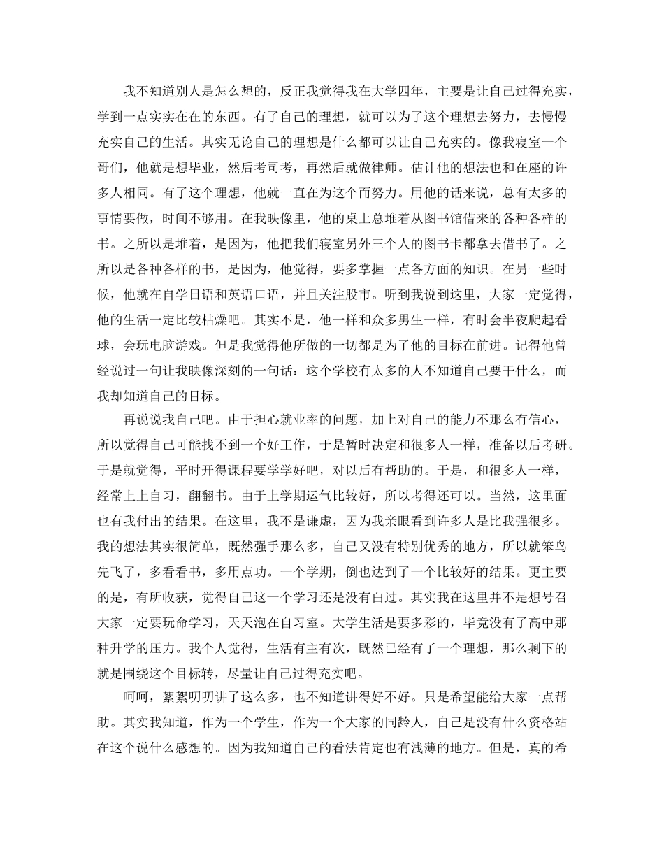 理想大学生活演讲稿 _第2页