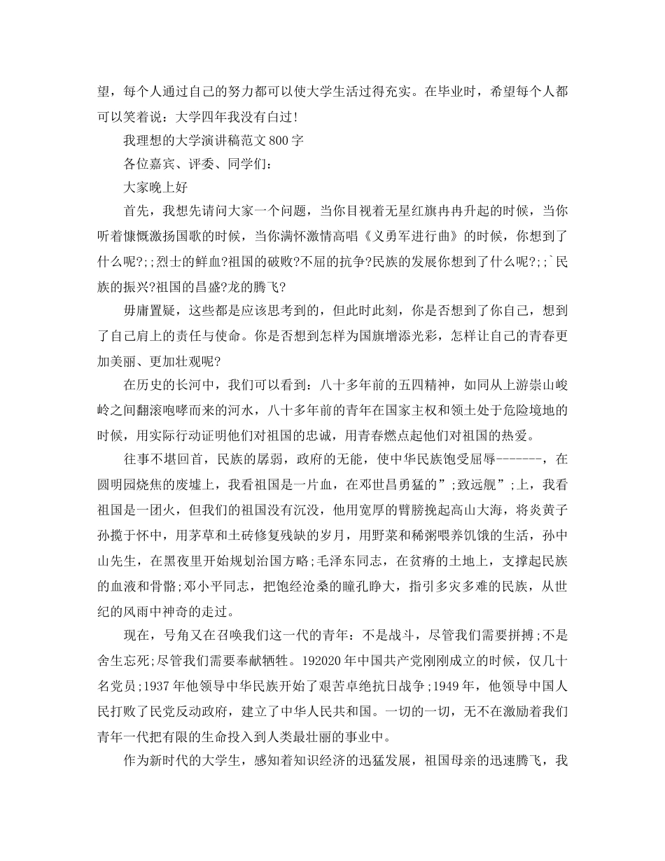 理想大学生活演讲稿 _第3页