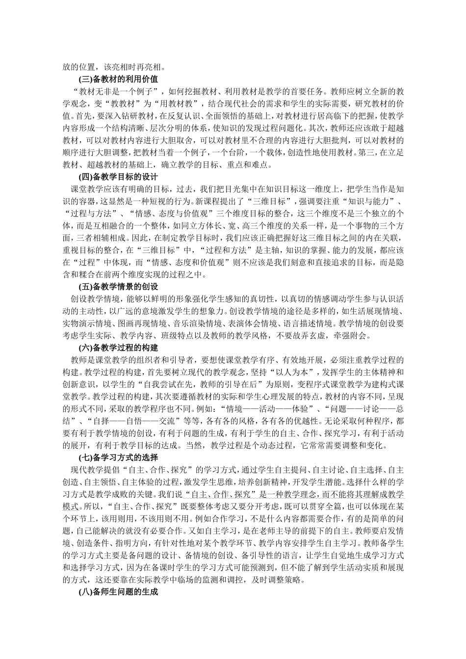 小学教师业务学习材料_第2页