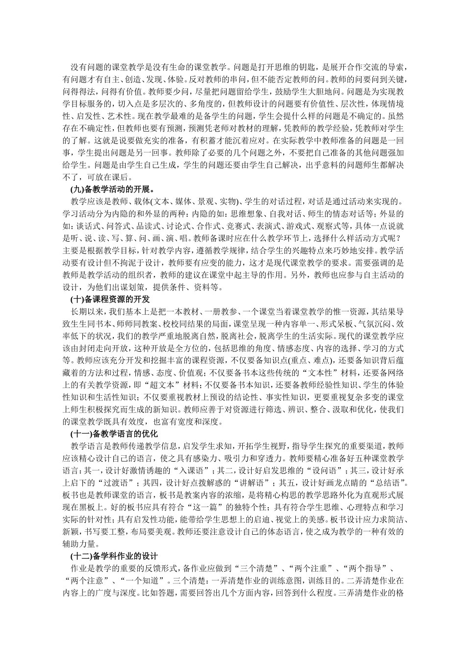 小学教师业务学习材料_第3页