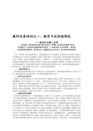 小学教师业务学习材料