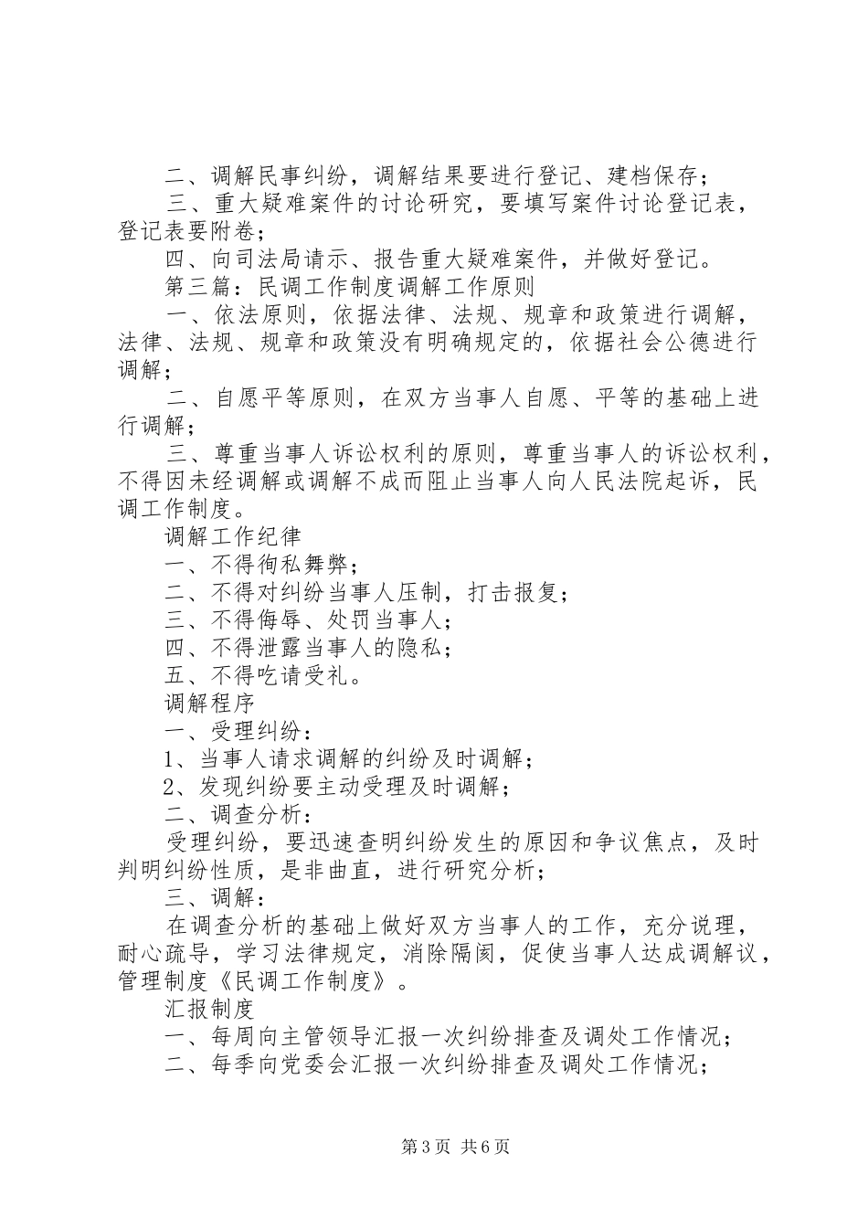 学校民调工作制度[范文模版]_第3页