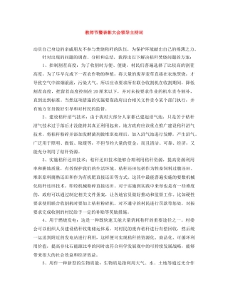 教师节暨表彰大会领导主持词 