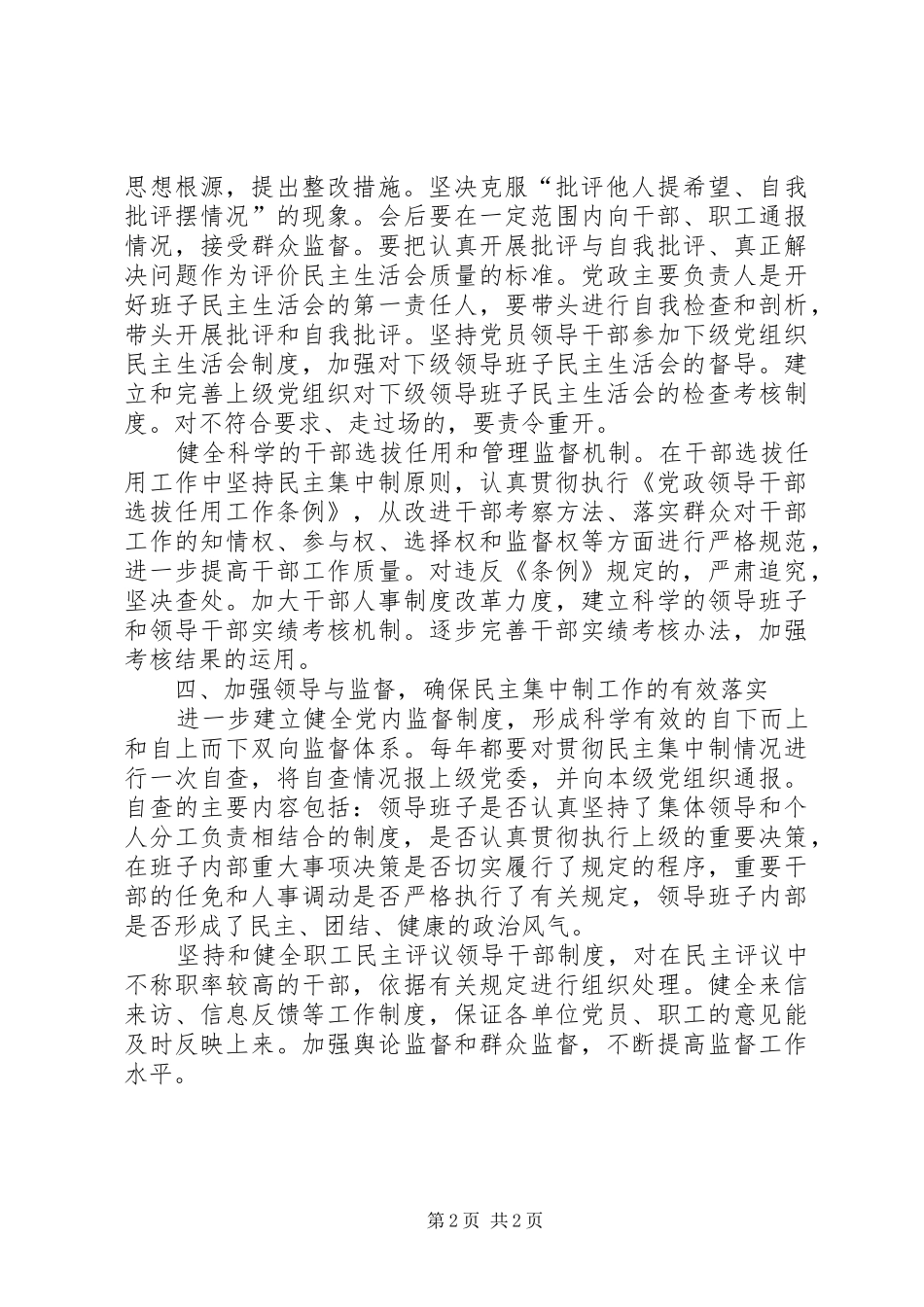 农业局民主集中制建设制度_第2页
