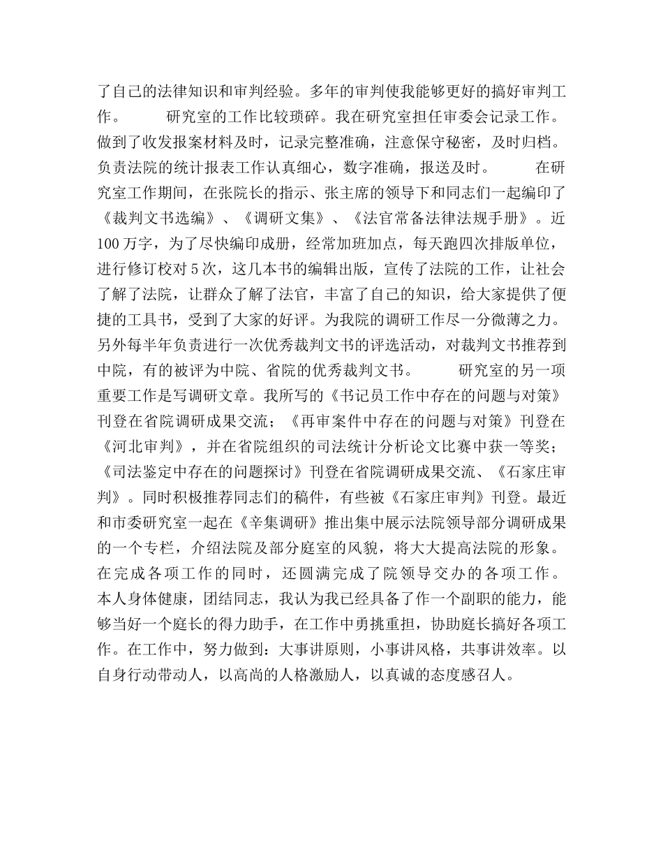 竞争上岗演讲稿（法院书记员） _第2页