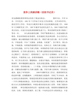 竞争上岗演讲稿（法院书记员） 