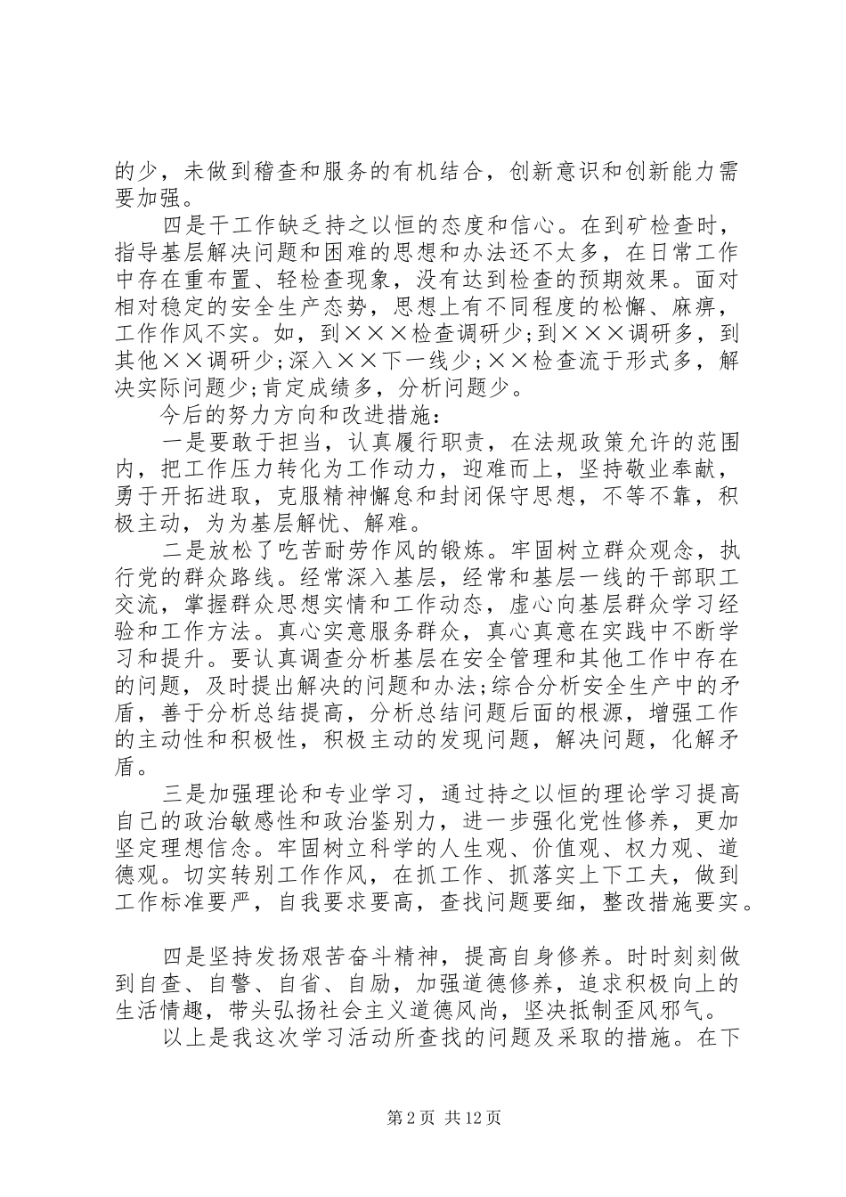 五个着力解决个人总结 (3)_第2页