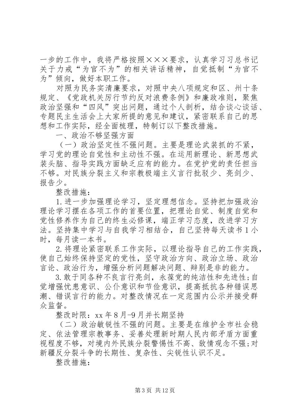 五个着力解决个人总结 (3)_第3页