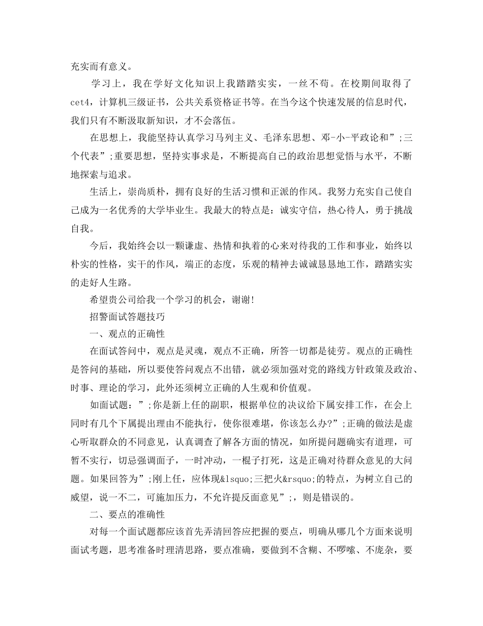 警校毕业生面试自我介绍 _第2页