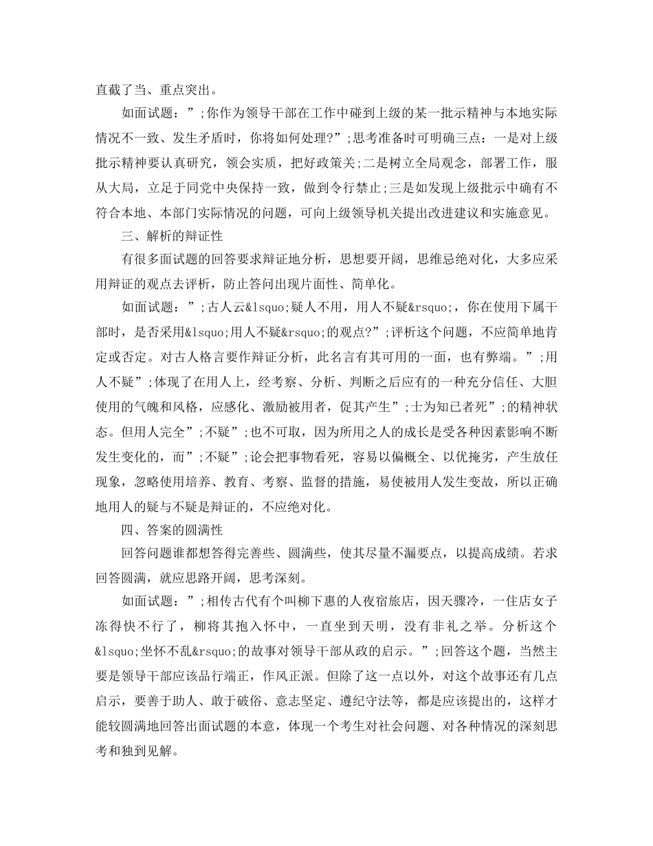 警校毕业生面试自我介绍 _第3页