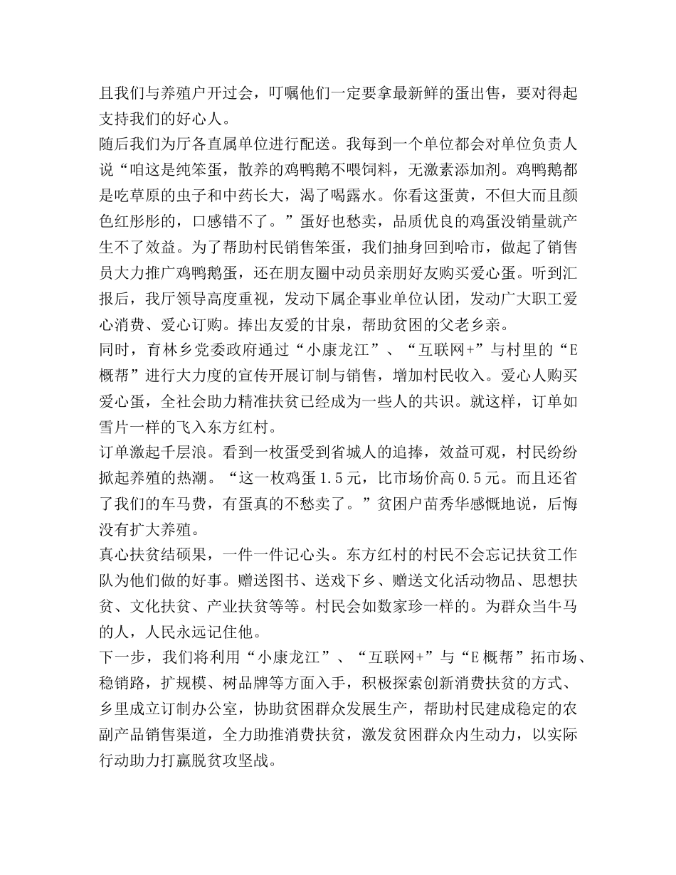 生态农产品有哪些产品_整理打造东方红特色品牌让生态有机农产品变成扶贫爱心暖宝宝 _第2页